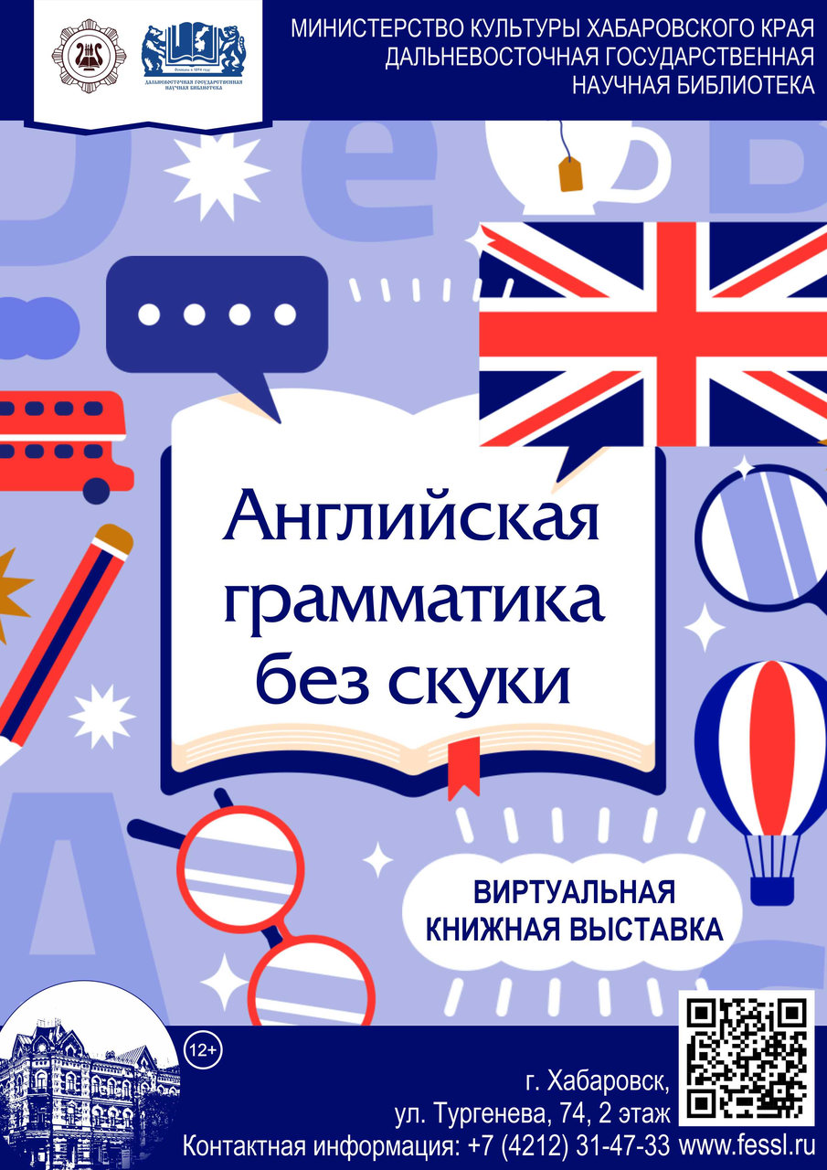«Английская грамматика без скуки». Виртуальная выставка.
